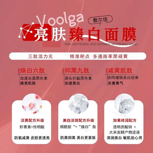 敷尔佳亮肤臻白面膜 补水美白去黄气暗沉淡斑提亮肤色紧致保湿修护 商品图2