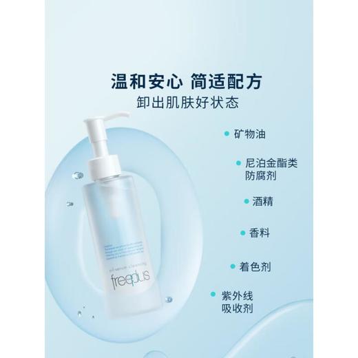 芙丽芳丝 净润精华卸妆油150ml 商品图2