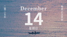 正念冥想疗愈 | 10分钟身体扫描