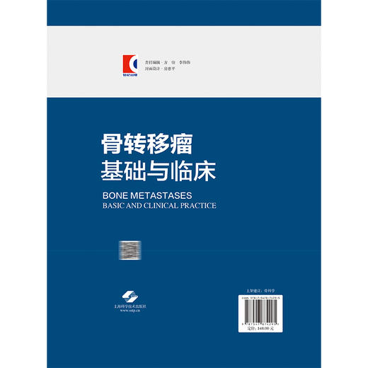 骨转移瘤基础与临床 骨与软组织肿瘤系列 王志伟 乔苏迟 严望军 主编 适用骨科医生 肿瘤科医生 9787547874295上海科学技术出版社 商品图2