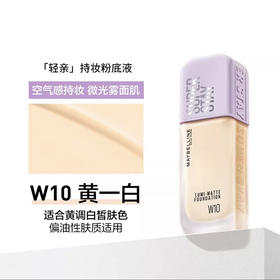 美宝莲持妆轻透粉底液35ml