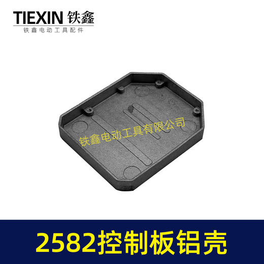 【货号05487】无刷锂电机控制板控制器铝壳外壳控制板壳子2582控制板铝体外壳 商品图2
