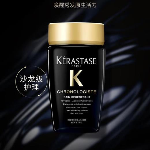 KERASTASE卡诗 黑钻钥源系列洗发水80ml 商品图1