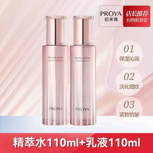 珀莱雅紧致肌密3.0水乳套装 KAN皱淡纹补水保湿护肤品礼盒送妈妈 商品图4