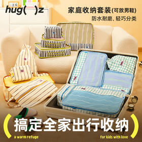 hugz家庭收纳袋6件套旅游出行必备分类收纳包