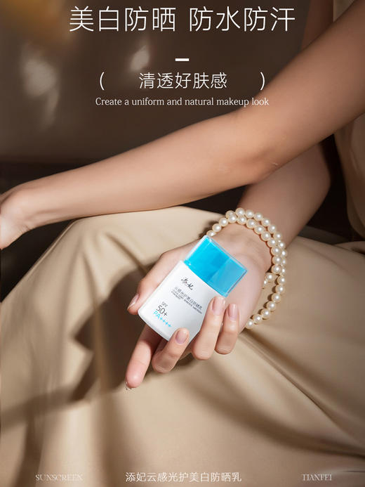 【美白淡斑定制套装】添妃光感美白淡斑提亮紧致定制套装D 商品图4