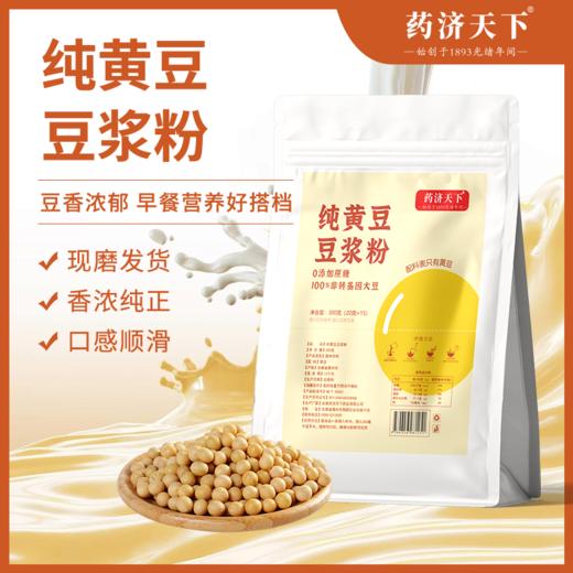 平价优选：传统豆子，儿时豆香大盒鲜爽即食冲调豆浆300g/袋（20克*15袋） 商品图0