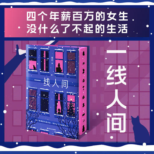 一线人间 商品图0