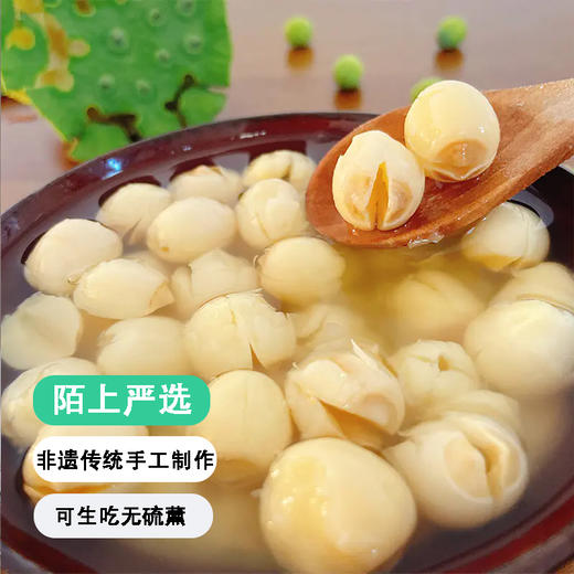 【江西广昌手工白莲子】地标性非遗传统手工制作  可生吃 无硫熏  冷水炖煮粉糯清香 入口即化 回归到农家本味 商品图0
