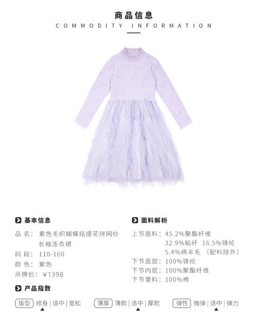 【春上新】8楼 LYNN&MILO琳麦罗 紫色毛织蝴蝶结提花拼网纱长袖连衣裙 可搭 白色仿毛五瓣花盘带绣背心 商品图5