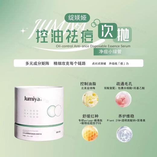 绽媄娅控油次抛30支/盒 精华液小白管淡化痘印去闭口保湿修护 商品图5