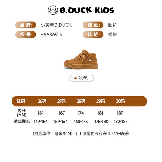 B.Duck小黄鸭童鞋冬季高帮板鞋26-30码 B5686919 商品图1