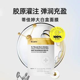 [papi同款] Dr.Jart+/蒂佳婷大白针面膜 胶原嘭弹修护补水焕亮