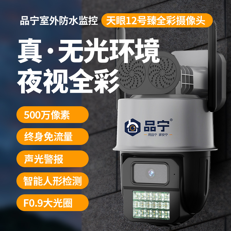 品宁新品黑科技天眼10号WiFi款500万高清像素智能人形侦测