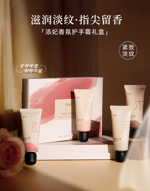 添妃香氛护手霜（茉莉+樱花+乌木+玫瑰四味可选） 商品图1