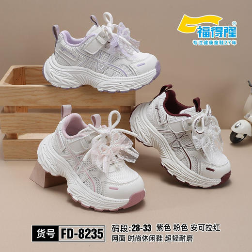 福得隆 8235 双网 28-33 商品图2