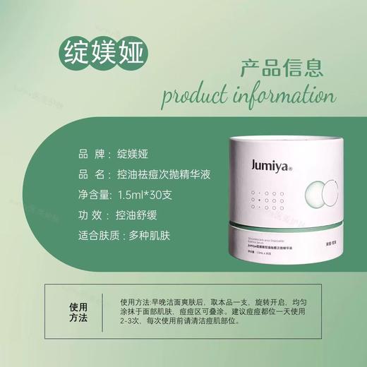 绽媄娅控油次抛30支/盒 精华液小白管淡化痘印去闭口保湿修护 商品图1
