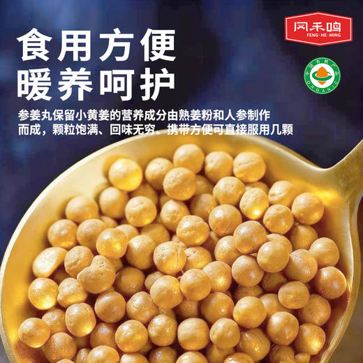 有机参姜丸200g|云南小黄姜人参熟姜粉丸子即食补充剂 商品图2