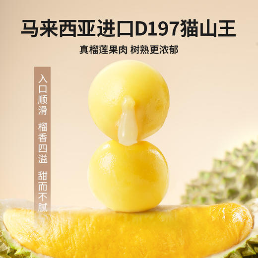 缸鸭狗猫山王榴莲汤圆 流心爆浆馅料 东北五常大米+猫山王榴莲果肉 0香精0色素0调味果酱 商品图1