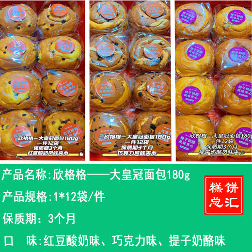 欣格格——大皇冠面包180g   保质期3个月 商品图0