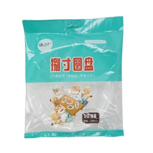 海卓力一次性餐具 8寸圆盘(直径20cm) 10个/包 商品图0