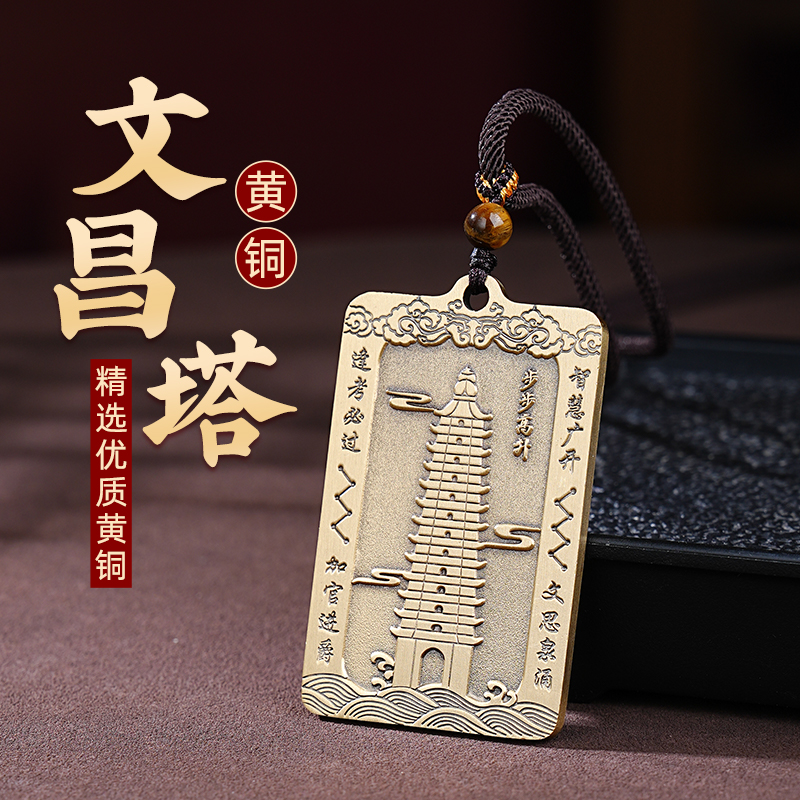 原创黄铜文昌塔吊坠精雕项链男女同款钥匙扣中式十三层挂件