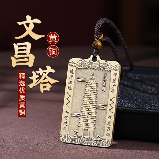 原创黄铜文昌塔吊坠精雕项链男女同款钥匙扣中式十三层挂件 商品图0