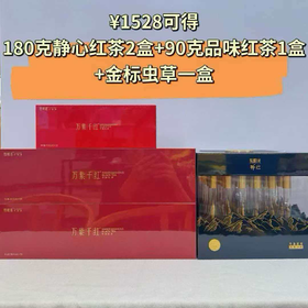 【大都会】竹叶青红系列+冬阳光补已金标虫草1盒