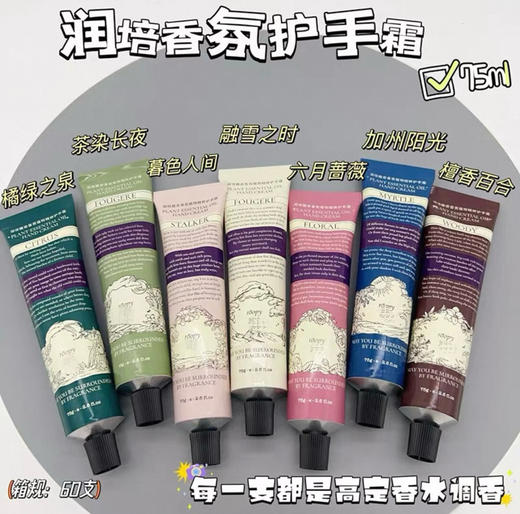 ROOPY润培滋润护手霜-75g（多款可选） 商品图1