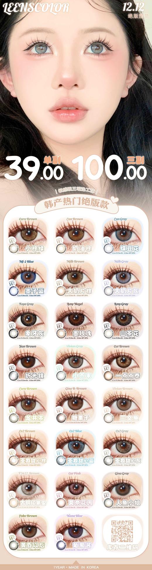 Leenscolor正品年抛清仓39/副100/3副,小棕绿奶油棕蝶豆花墨子蓝大奶片棕，最高度数1000 商品图4