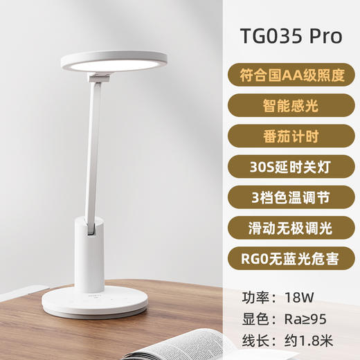 好视力护眼灯TG035Pro 商品图1