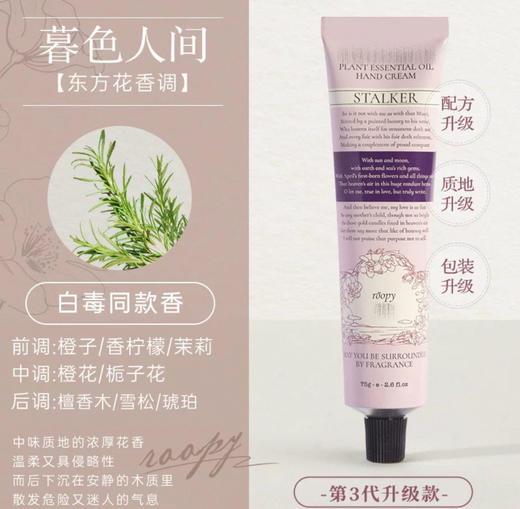 ROOPY润培滋润护手霜-75g（多款可选） 商品图4