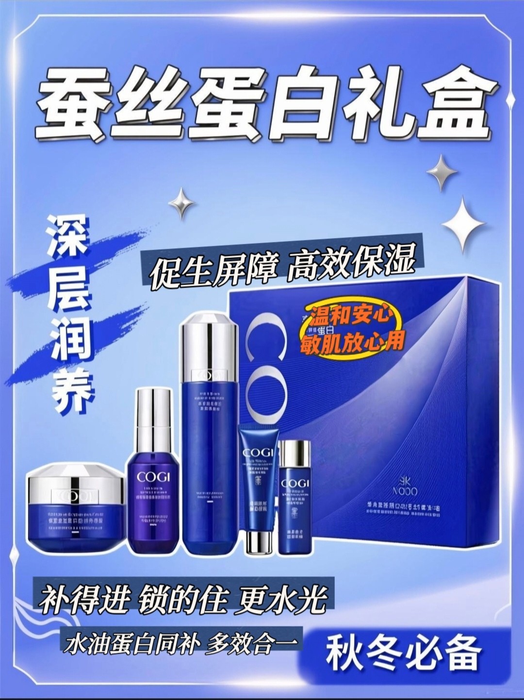 高姿丝蛋白柔润滋养尊享礼盒