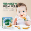 宝宝馋了 婴幼儿香蕉形磨牙棒 64g*2 商品缩略图2