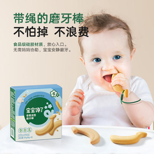 宝宝馋了 婴幼儿香蕉形磨牙棒 64g*2 商品图2