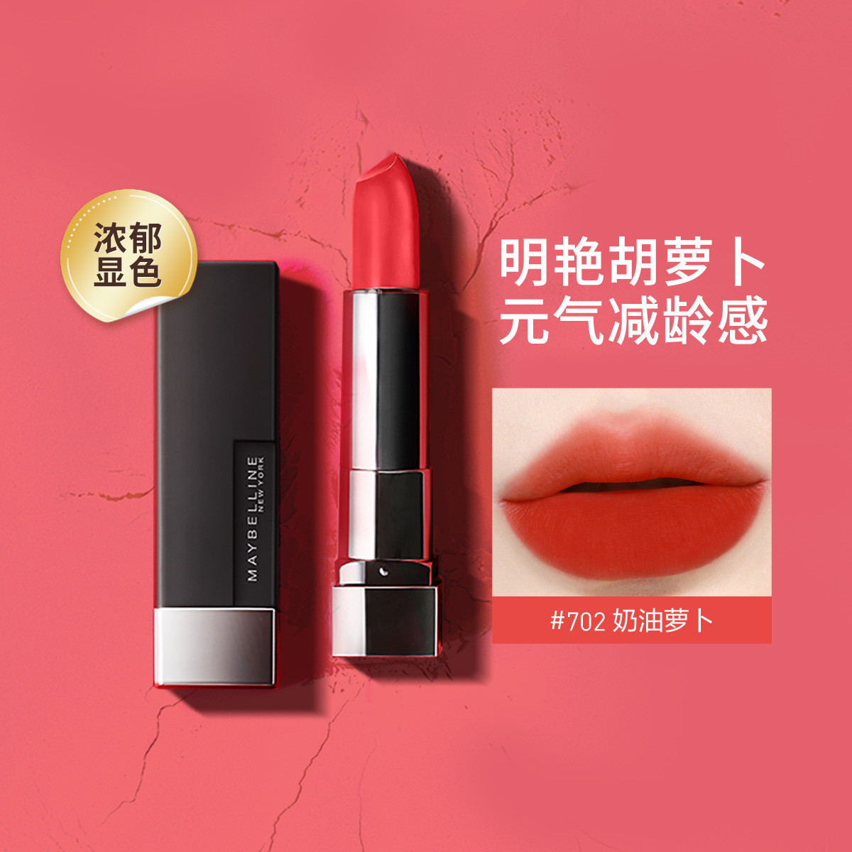 美宝莲绝色持久唇膏 哑光 3.9g