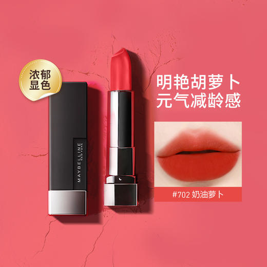 美宝莲绝色持久唇膏 哑光 3.9g 商品图0