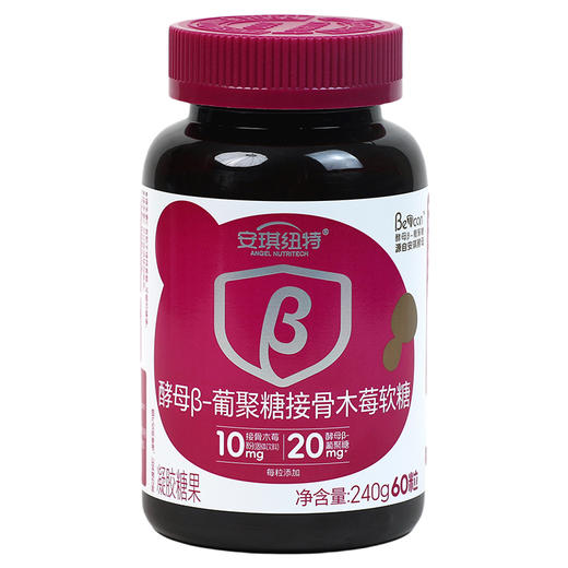 酵母β葡聚糖接骨木莓软糖 商品图1