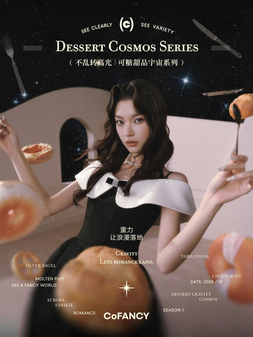 【日抛】可糖 宇宙甜心系列高光定轴日抛 10p 商品图0