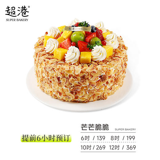 缤果花园·芒芒脆脆·生日蛋糕 商品图2
