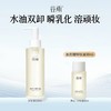谷雨净透水感卸妆油150ML 深层清洁易乳化清爽 商品缩略图0
