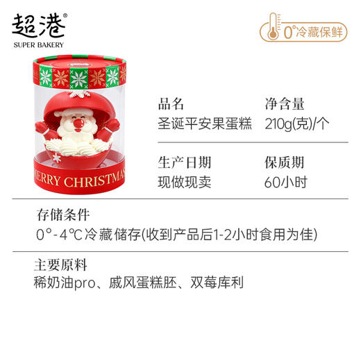 【圣诞限定】圣诞平安果蛋糕 商品图4