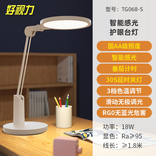 好视力国AA级护眼台灯TG068-S 商品图1