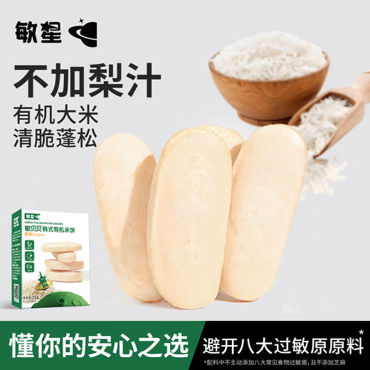 本丁敏星韩式米饼原味22g 商品图1
