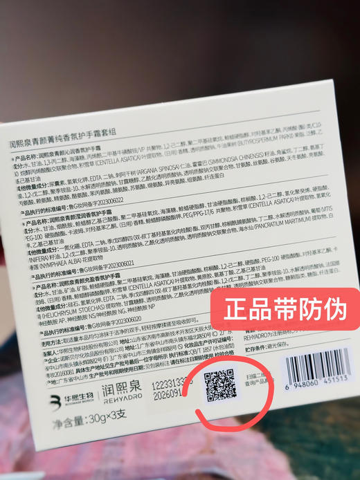 华熙生物•润熙泉青颜菁纯香氛护手霜套组30g*3支/盒 商品图8