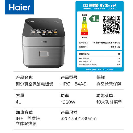 海尔真空保鲜电饭煲 IH+上盖发热立体双热源 微压烹饪 耐磨耐高温不粘24小时智能预约4L大容量电饭煲 HRC-I54AS冰河银 4L 商品图8