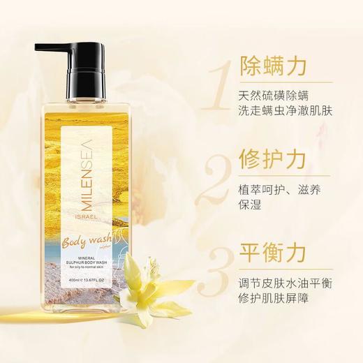 MILENSEA米蓝希 矿物硫磺沐浴露400ml 商品图1