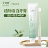 植物洁白牙膏 无氟美白氨基酸PLA环保可降解牙刷纯素 商品缩略图1
