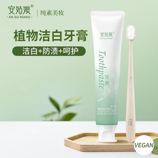 植物洁白牙膏 无氟美白氨基酸PLA环保可降解牙刷纯素 商品图1