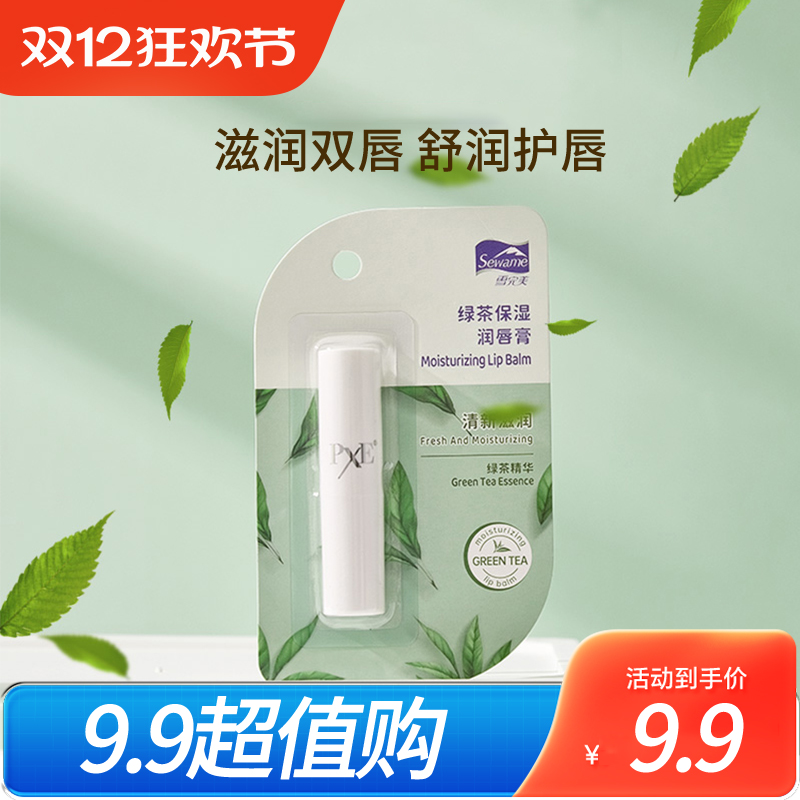 雪完美绿茶润唇膏3.2g无色滋润保湿护唇膏